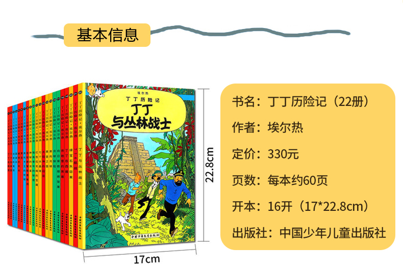 [正版]丁丁历险记16开全22册丁丁在刚果儿童文学经典教辅读物6-9岁少儿童绘本漫画动画片连环画卡通故事课外书小学生阅读高清大图