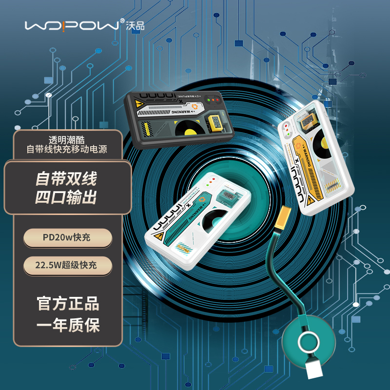 沃品 黑胶唱片 双线快充移动电源SQ28勇士蓝