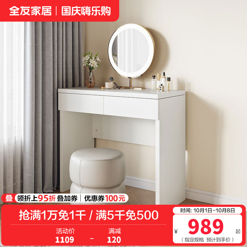 全友家居 梳妆台温柔奶油风卧室化妆桌宽大桌面双抽储物床边置物小桌子