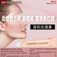 [家庭囤药]碧生源甲硝唑凝胶20g 脓疱疮酒渣鼻红斑炎症性丘疹抗菌厌氧药膏