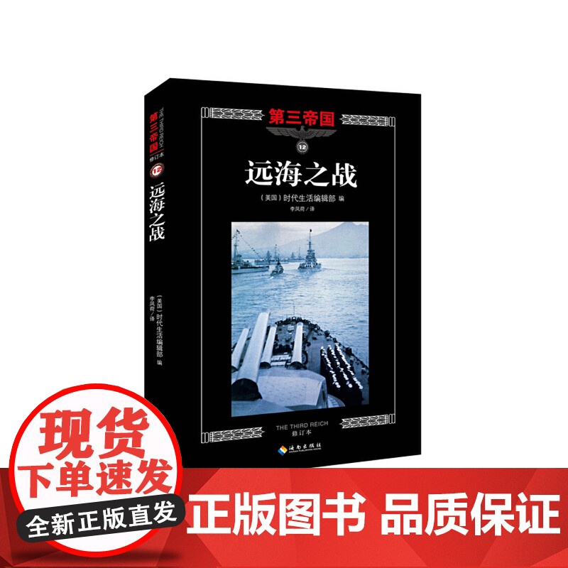 第三帝国系列:远海之战12(大型图文二战史诗经典,捉迷藏的死亡游戏。)高清大图