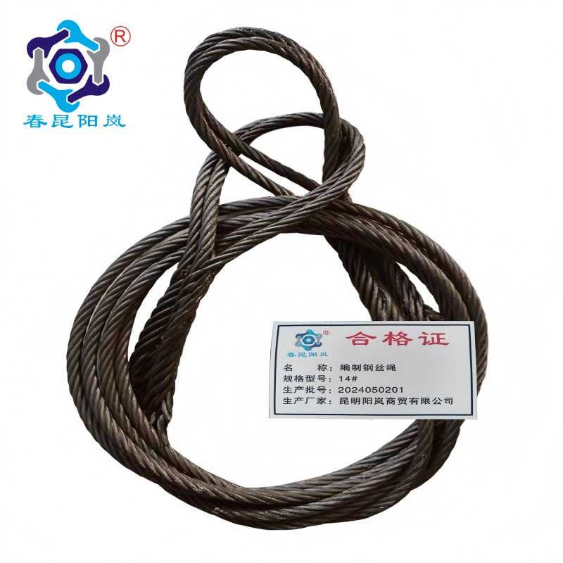 春昆阳岚 编制钢丝绳 14# 米图片