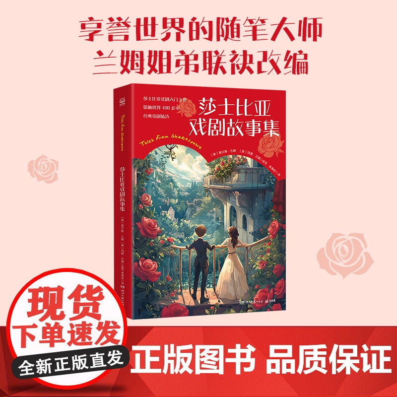 莎士比亚戏剧故事集 莎士比亚戏剧入门之书 影响世界400多年的经典莎剧精选 儿童文学经典作品四五六年级小学生青少年课外阅高清大图