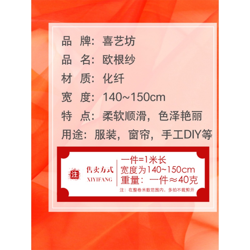 家柏饰(CORATED)欧根纱布料面料粉色网纱婚礼布置包花甜品台装饰婚庆纱幔 15号金红双色(加密款)/1米价高清大图