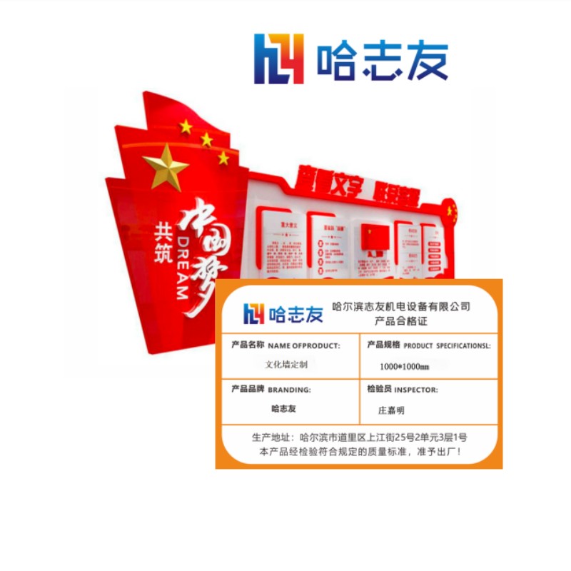 哈志友文化墙定制 1000*1000mm 设计新颖,支持定制,优质材料,高清印刷高清大图