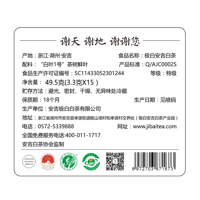 2025绿茶上市 极白安吉白茶特级49.5g原产地正宗春茶明前茶叶