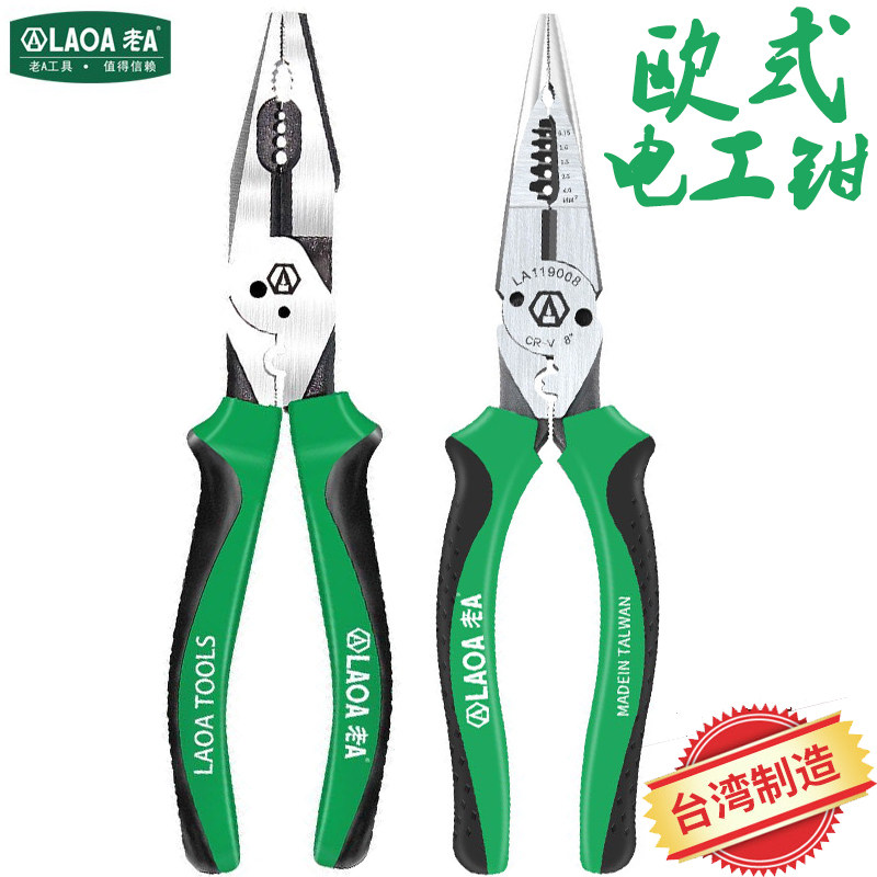 老A(LAOA)欧式多功能钢丝钳8寸 LA119018
