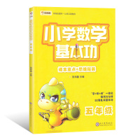 2019学而思小学数学基本功五年级 5年级数学思维训练启蒙奥数练习题数学上下册课本重点计算题应用题口