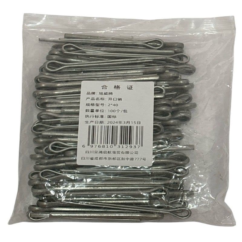 旭威腾开口销2*40(100个/包)图片