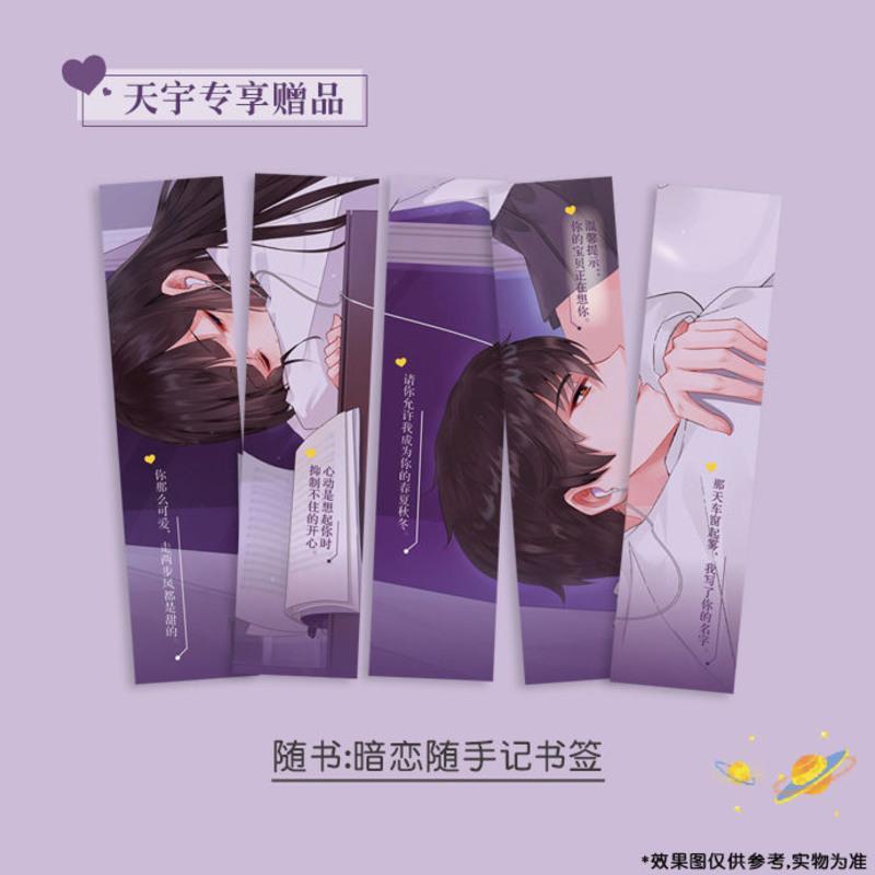 亲我时万籁俱寂 知稔 青春校园双向暗恋言情小说 亲我时万籁俱寂