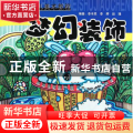 梦幻装饰(青藤少儿美术教程)/青藤书画