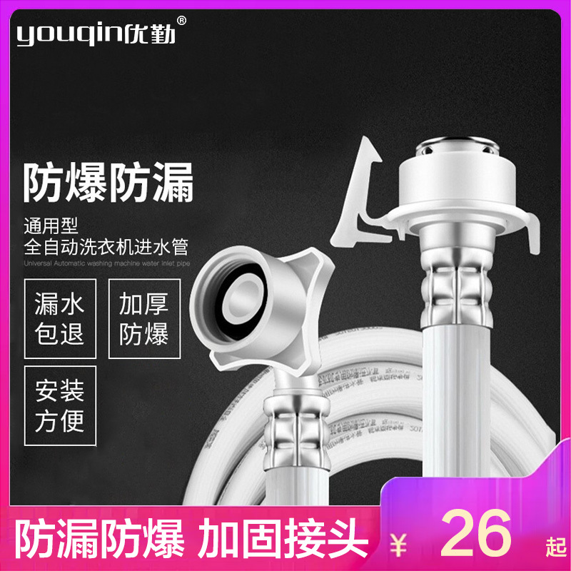 优勤洗衣机进水管1.5米 通用洗衣机进水管加长延长水管注水管接头软管子配件