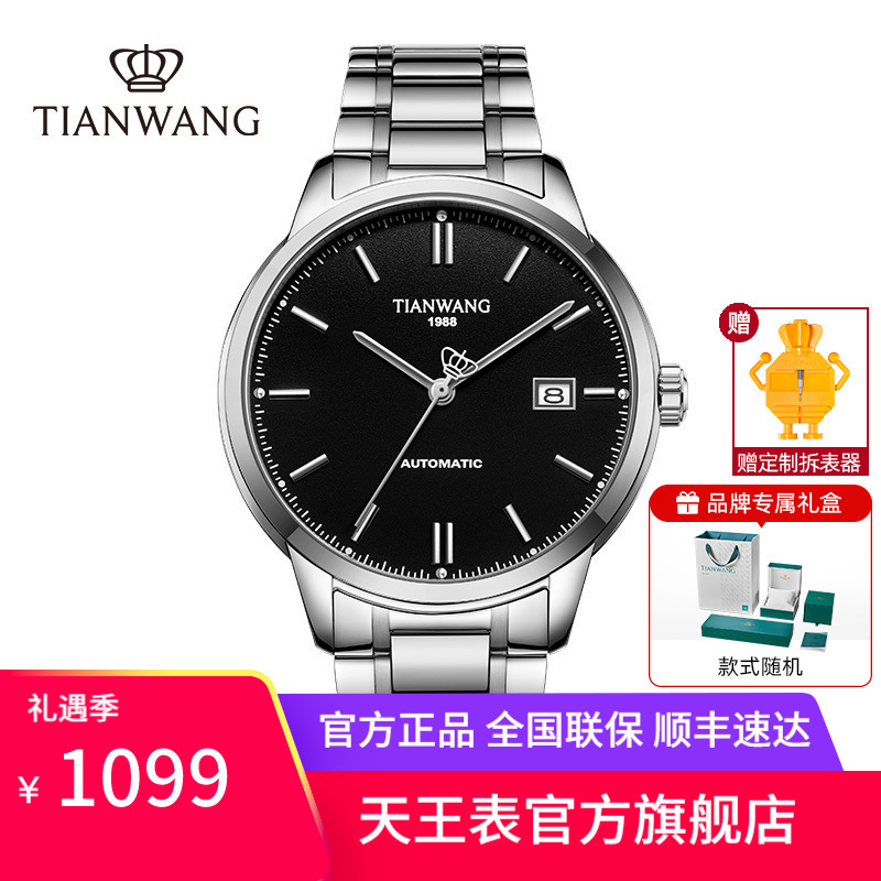 天王手表男士腕表高颜值机械表商务休闲男表正品原装名表送男友生日