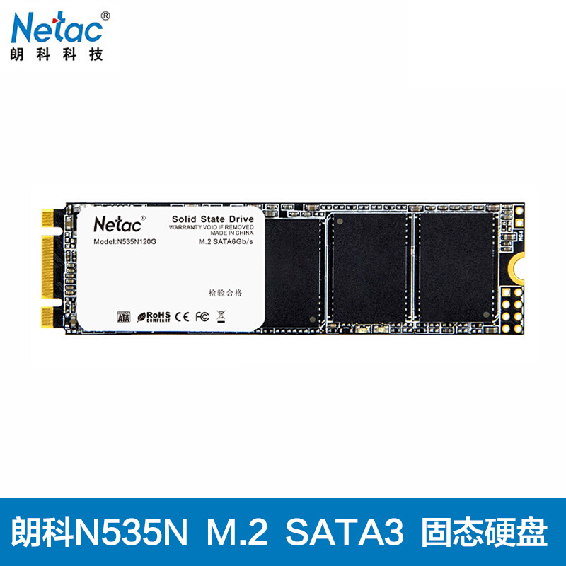 朗科(Netac) 超光N535N 2280 256G 固态硬盘 单个装