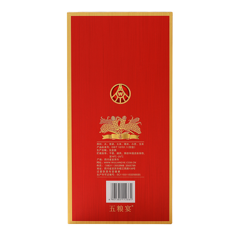 五粮液股份公司 五粮宴 52度 500ml*6瓶 箱装 浓香型白酒(纸板盒开窗)