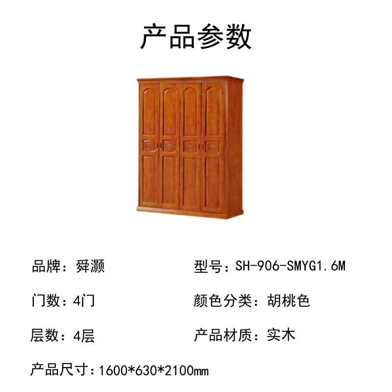 舜灏 SH-906-SMYG1.6M 四门衣柜 橡木(单位:个)高清大图