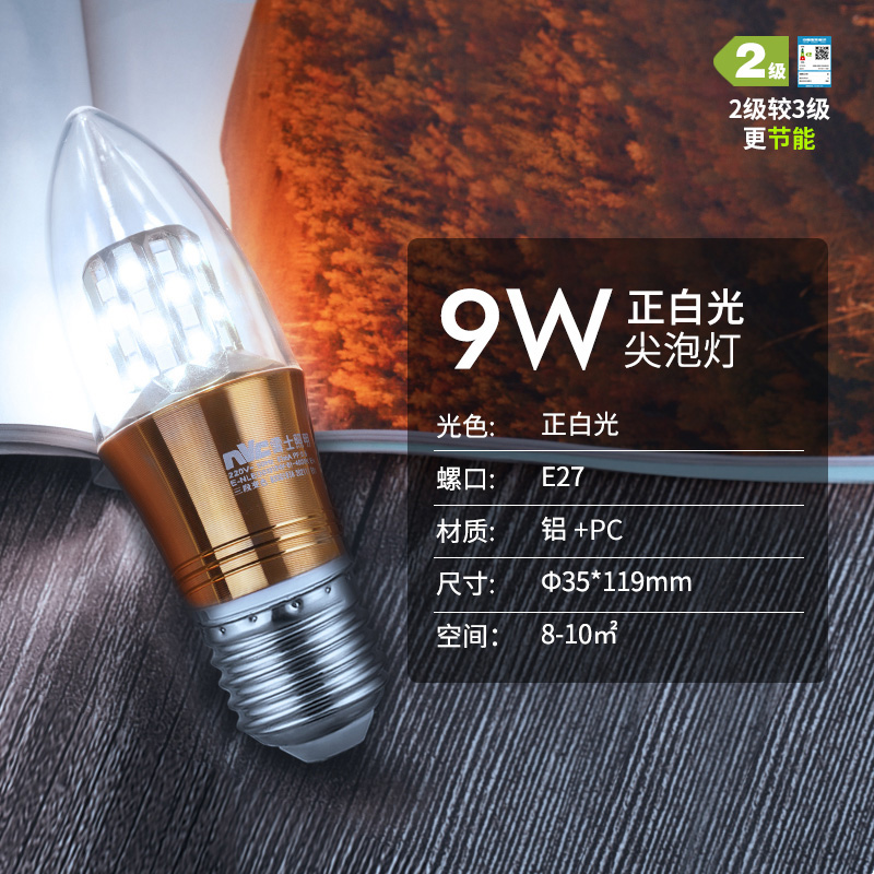 雷士照明 (NVC) led灯泡尖泡e14e27螺口吊灯壁灯家用5瓦7瓦9瓦照明节能三色变光蜡烛尖泡 9瓦尖泡丨正白光【E27大螺口】 尖泡