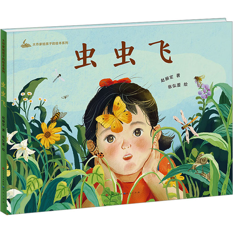 [M]虫虫飞-9787501622344高清大图