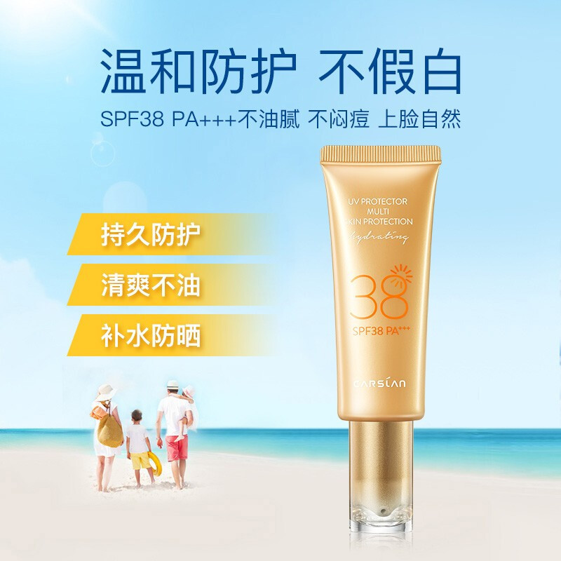 卡姿兰(CARSLAN)轻透隔离防晒霜SPF38/PA+++45ml (隔离防晒 清爽无忧)