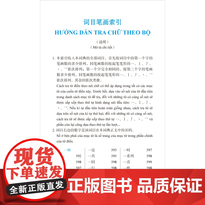 [外研社]汉语小词典:越南语版高清大图
