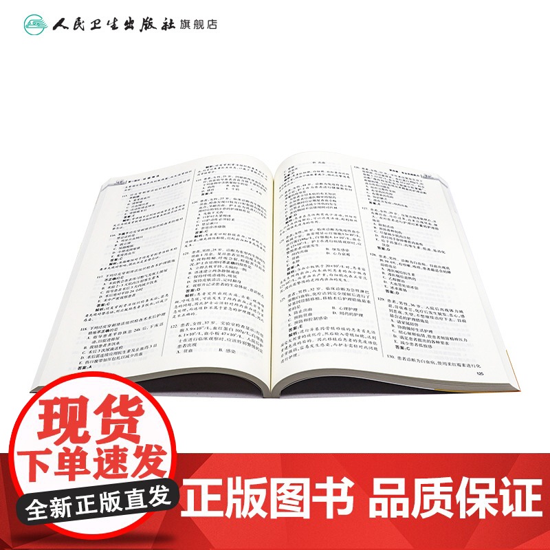 2025内科护理学中级试题精选全真模拟护理中级考试代码369人卫版店考试历年真题人民卫生出版社轻松过2025人卫版主高清大图