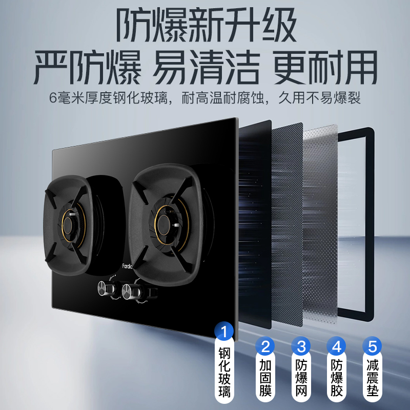 法迪欧燃气灶JZY-2B303