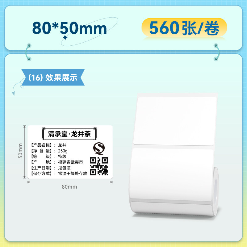 精臣白色四防热敏标签纸白色80*50-560张K3机型使用高清大图