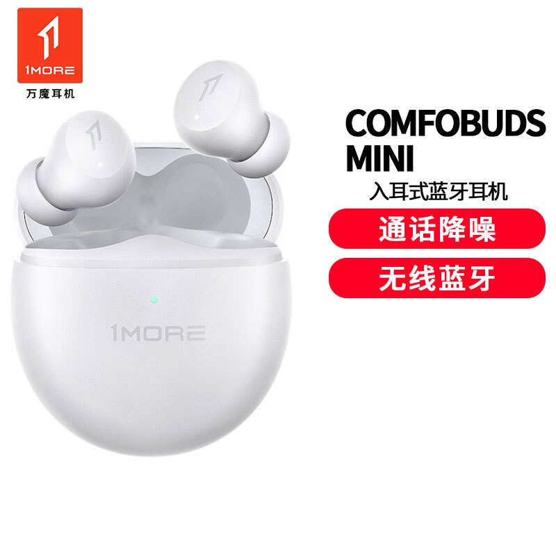 万魔(1MORE)迷你豆ComfoBuds Mini蓝牙耳机无线降噪TWS耳机 通话降噪运动防水 小米华为OPPO通用