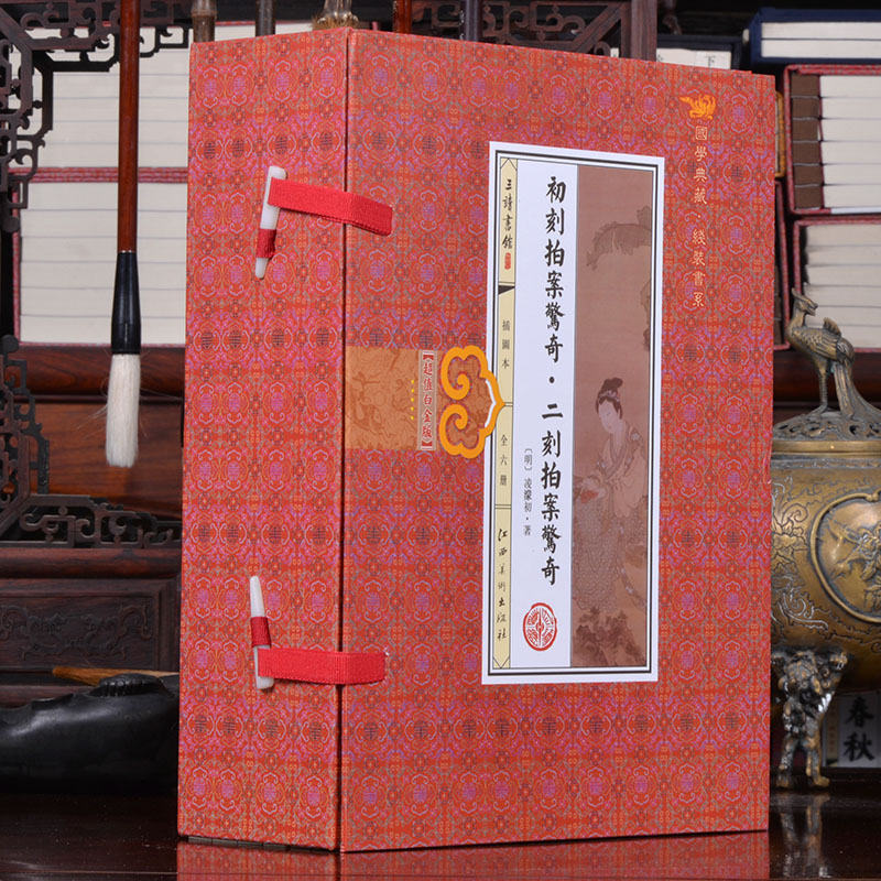 [醉染正版]三言二拍 线装初刻拍案惊奇 二刻拍案惊奇 线装版套装共6册 简体竖排 插图版 凌濛初著 古典小说经典图书籍高清大图