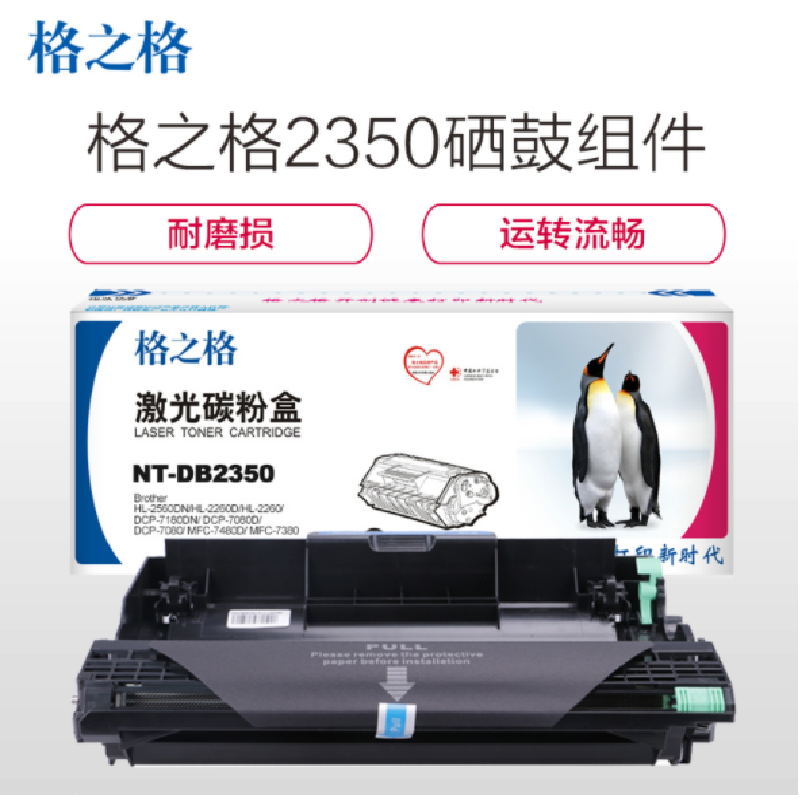 格之格 NT-DB2350成像鼓 -SS