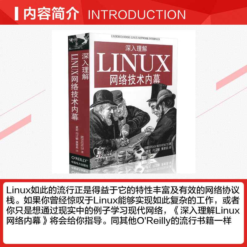 [正版]深入理解Linux网路技术内幕 ChristianBenvenuti 书籍 Linux网路程式设计从入门到精通高清大图