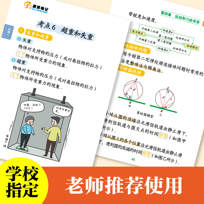 物理 高中通用 [正版]晨读晚记5分钟 高中数理化公式定律及考点突破手册口袋书 高考数学物理化学定理大全小册子五分钟知识
