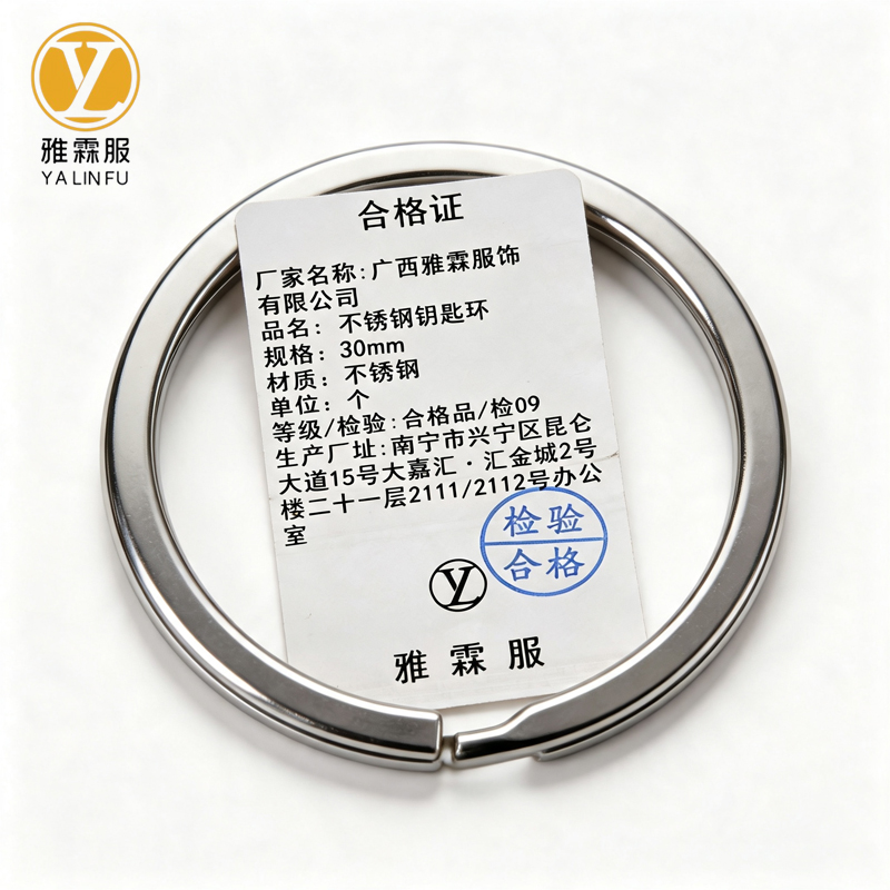 雅霖服 不锈钢钥匙环 30mm 个高清大图
