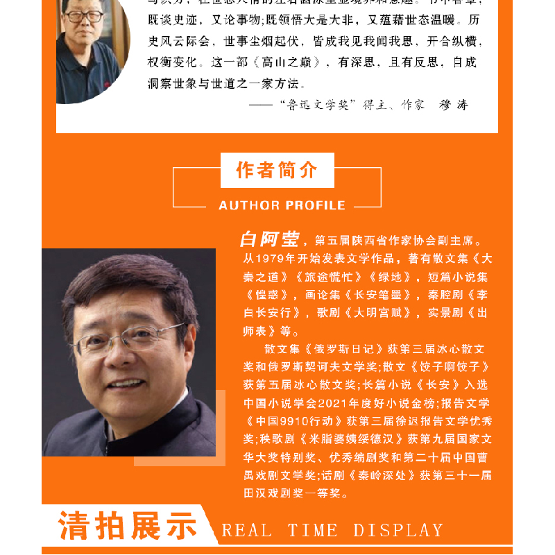 诺森高山之巅白阿莹著9787556128204湖南人民出版社高清大图
