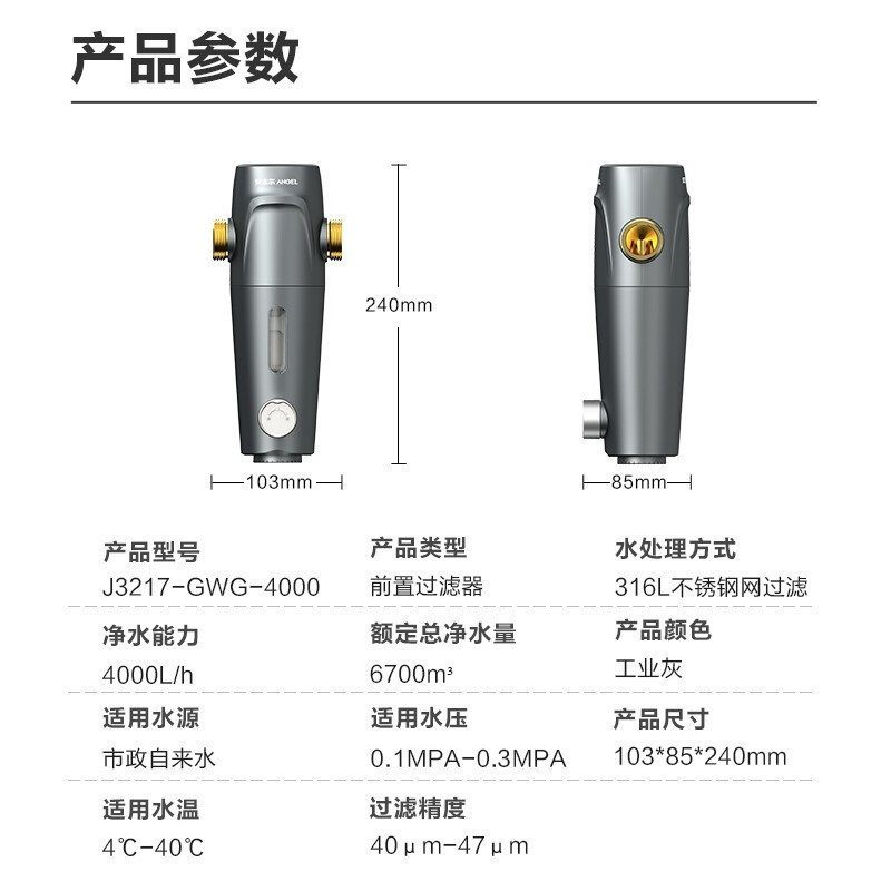 [全屋净水套餐]安吉尔哪吒500G净水器+安吉尔全屋净化前置过滤器J3217-GWG-4000