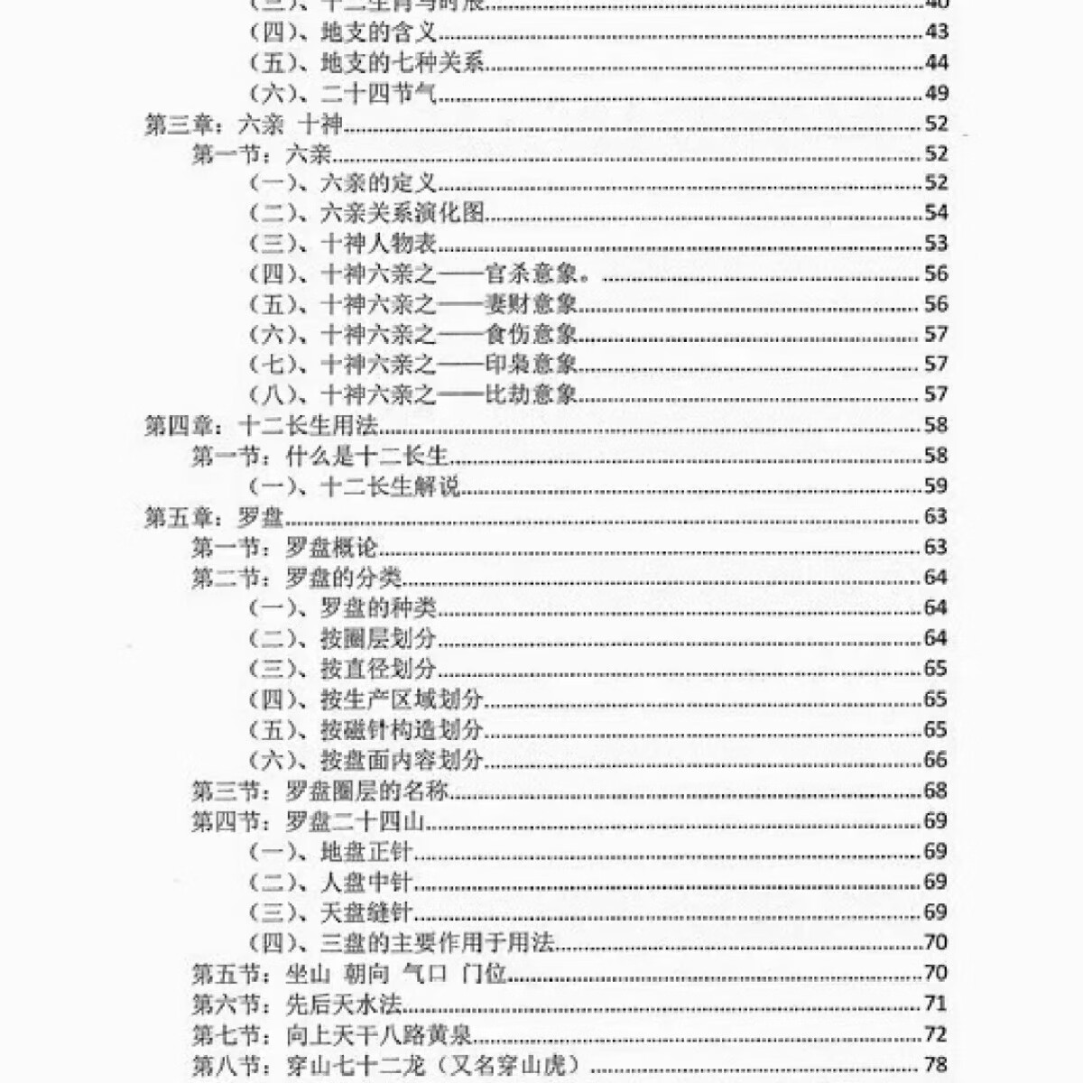 名人字画童坤元-道家阴盘奇门遁甲终身命局 .阴盘奇门化解调理书法收藏高清大图