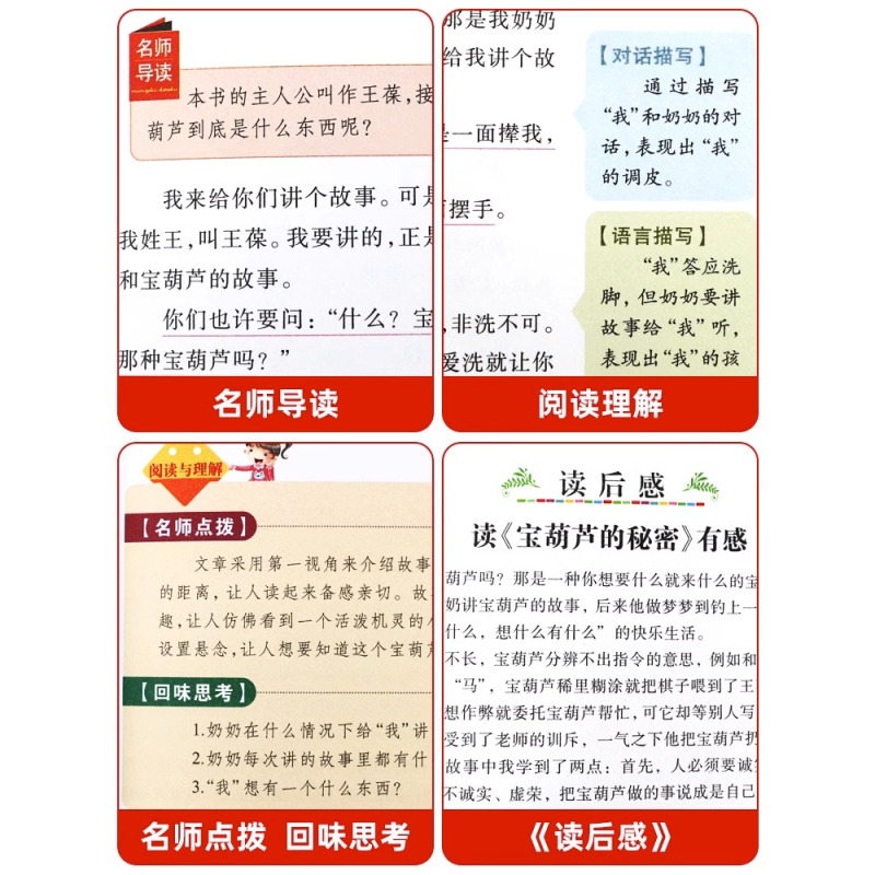 [四年级上册阅读]山海经 [正版]宝葫芦的秘密 张天翼原着 三年级四年级课外书 小学生阅读课外书籍 儿童读物儿童文学适合
