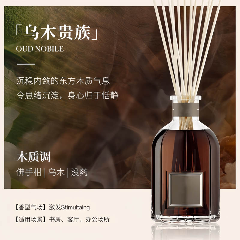 智美环球 试香分装意大利贵族/乌木/水 无火藤条 乌木贵族无火250ml
