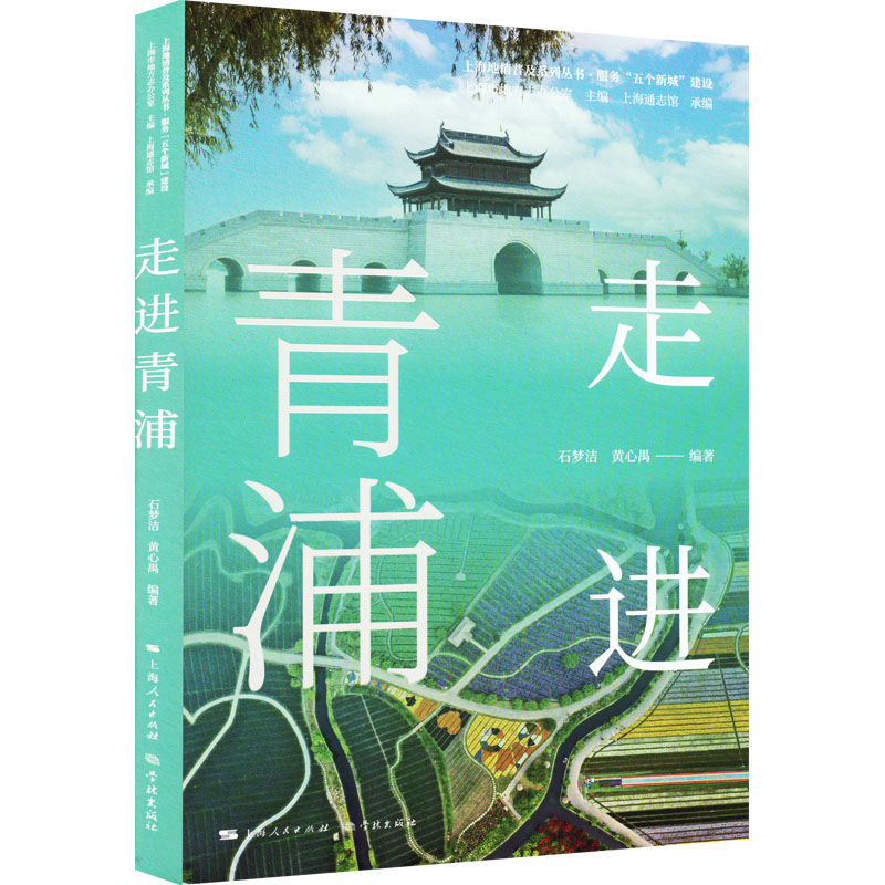 走进青浦高清大图