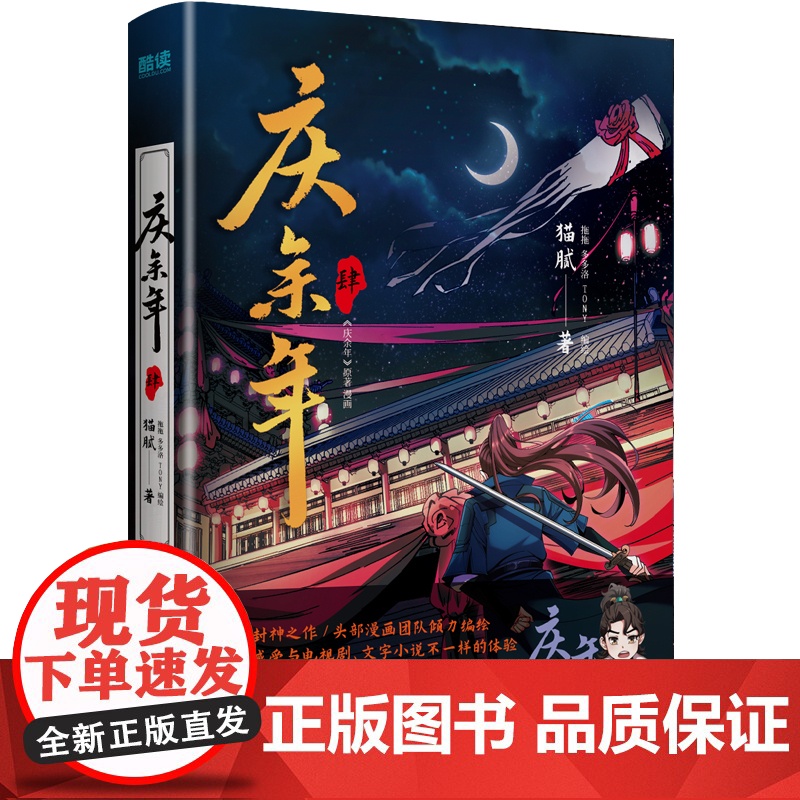 庆余年.肆 猫腻 贵州人民出版社 正版书籍高清大图