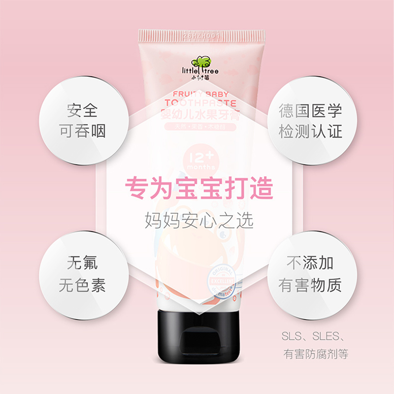 小树苗(little tree)儿童护理牙膏 婴幼儿水果牙膏甜橙味25g 无色素无氟可吞咽 适合1-6岁苏宁自营高清大图