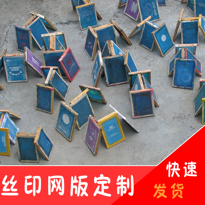 丝印网版油墨刮刀联系客服丝印网版丝网印刷印花办公设备丝印模具印子