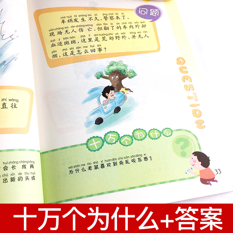 [正版]脑筋急转弯大全趣味益智丛书彩绘注音版 全6册 儿童智力开发思维高清大图