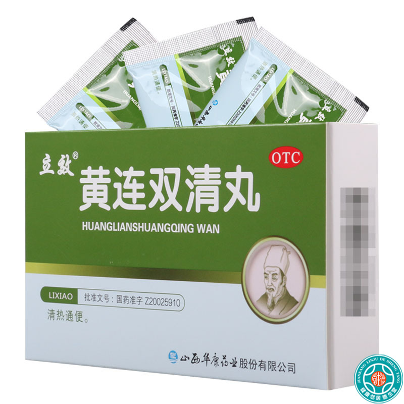 立效 黄连双清丸 6g*6袋/盒*5盒