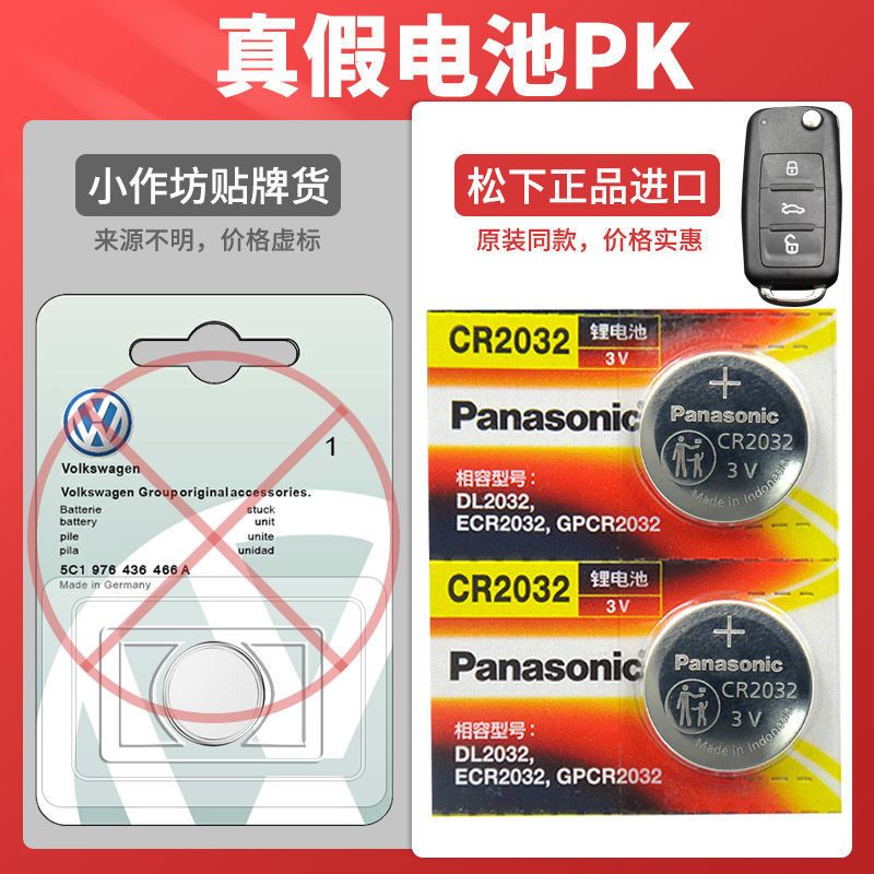 大众迈腾b8 b7速腾cc凌渡汽车钥匙电池原装cr2025遥控器电子老款 大众CR2025 2粒
