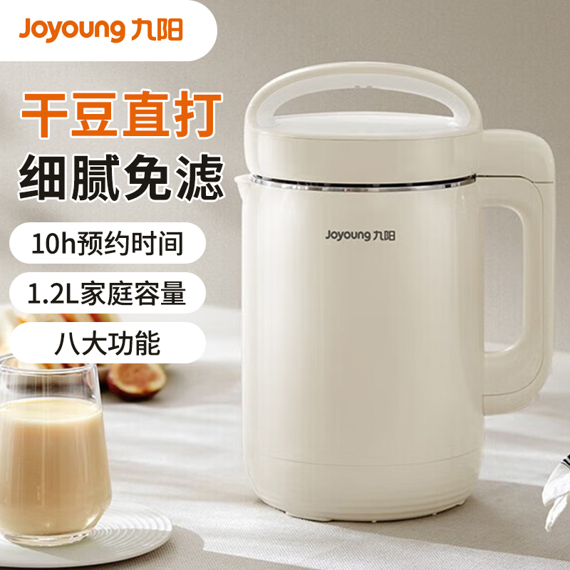 九阳（Joyoung） 豆浆机破壁免滤家用豆浆机多功能预约1.2L大小容量2-3人全自动豆浆机小型 DJ12A-D260