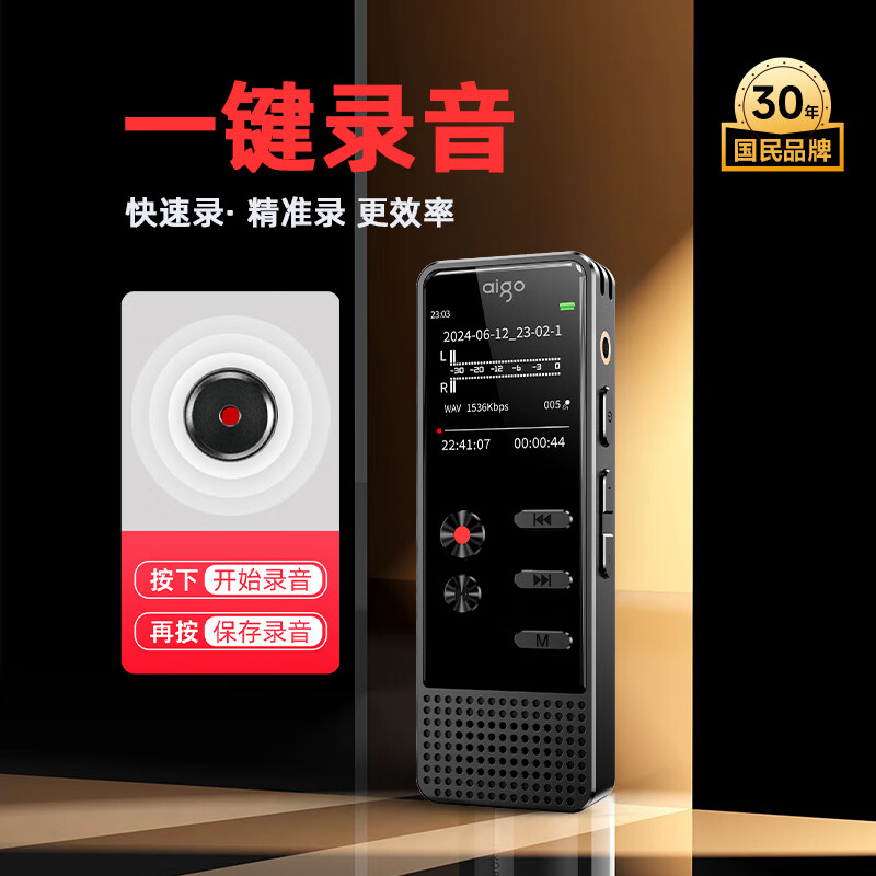爱国者 aigo 录音笔R3377 64G 一键录音声控录音专业高清远距降噪录音器 学习培训会议办公设备 商务黑高清大图