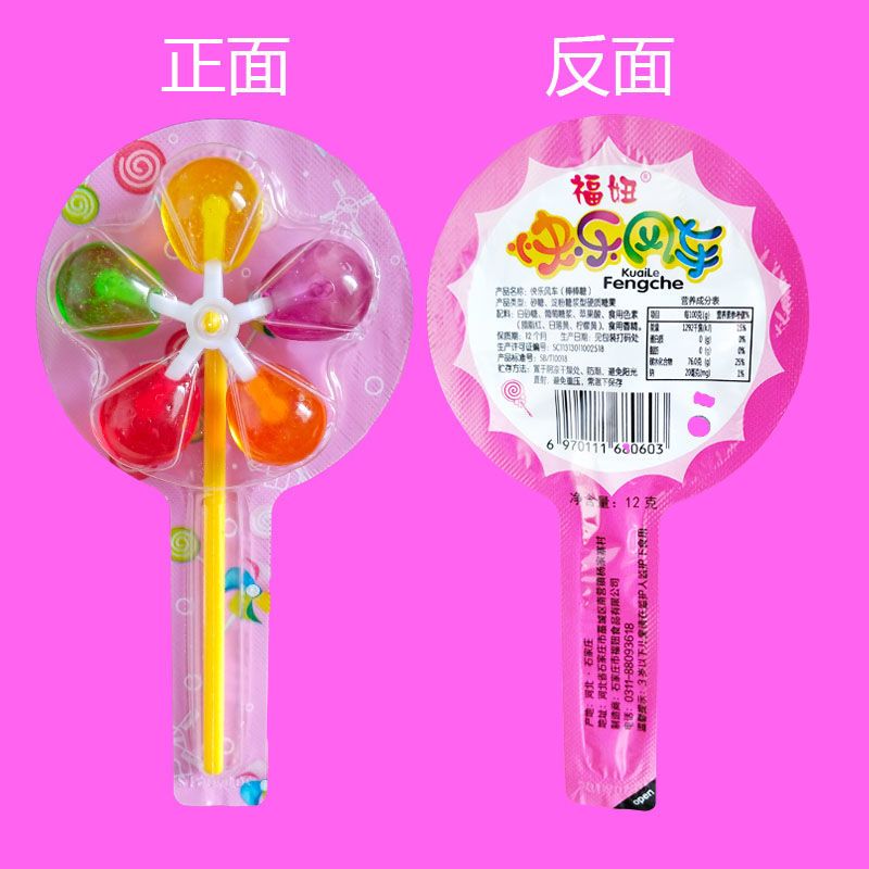 快乐风车棒棒糖 儿童礼物玩具糖五彩创意糖果批发 快乐风车[10支]
