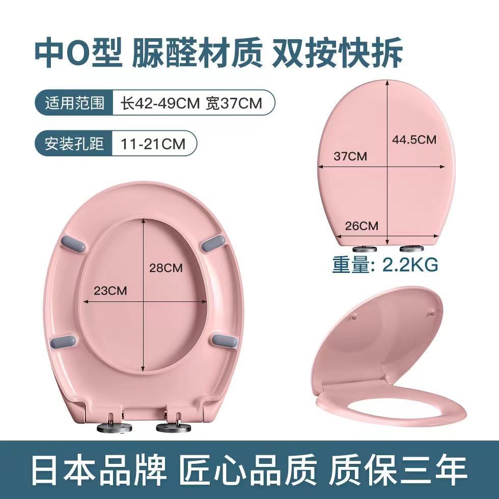 QOTOT粉色彩色马桶盖蓝色橙色缓降坐便盖加厚家用通用型坐便盖板 脲醛中O型-粉色