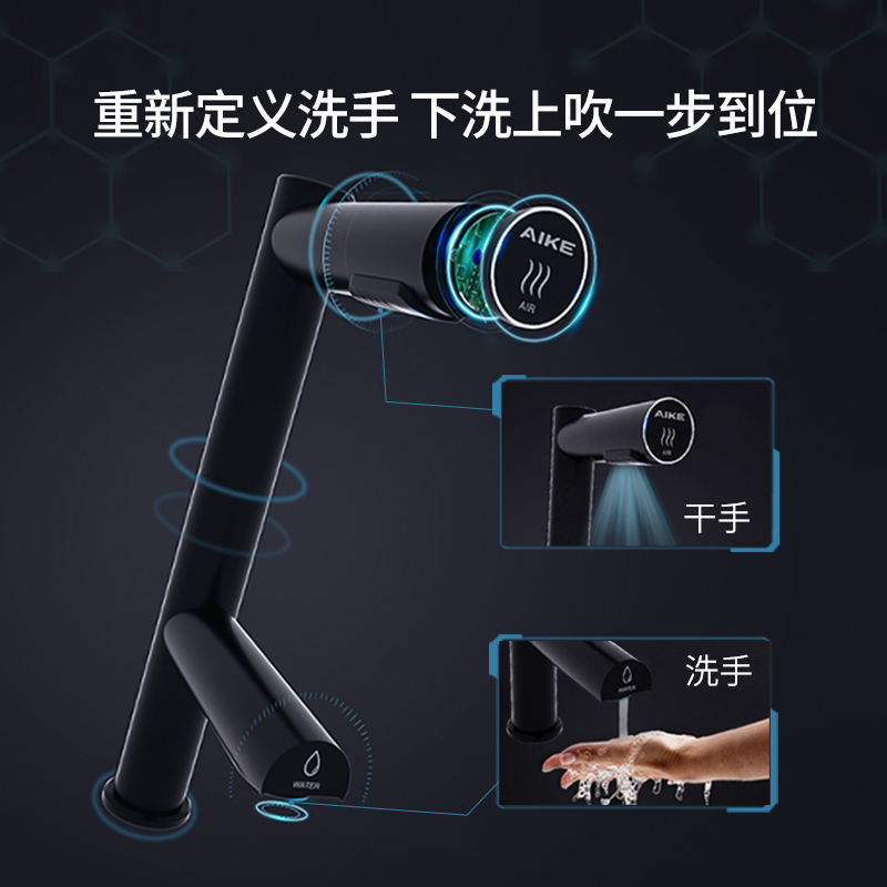 艾克（AIKE）全自动感应干手器感应水龙头洗手烘手器二合一商用家用干手水气龙头AK7130